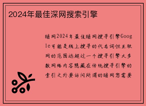 2024年最佳深网搜索引擎